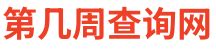 1991年出生|1991年现在多大了 今年多大年龄